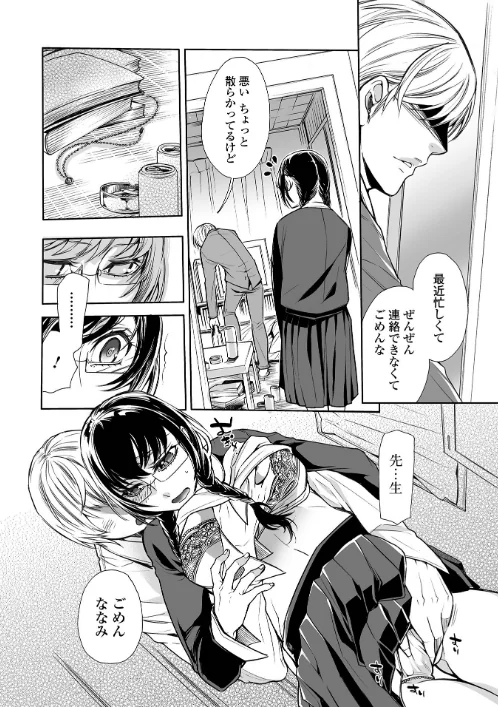 〈エロ漫画〉指輪の下のひそかな欲望|作者：アヤノミツカ 一水社編集部 試し読みサンプル 24ページ目