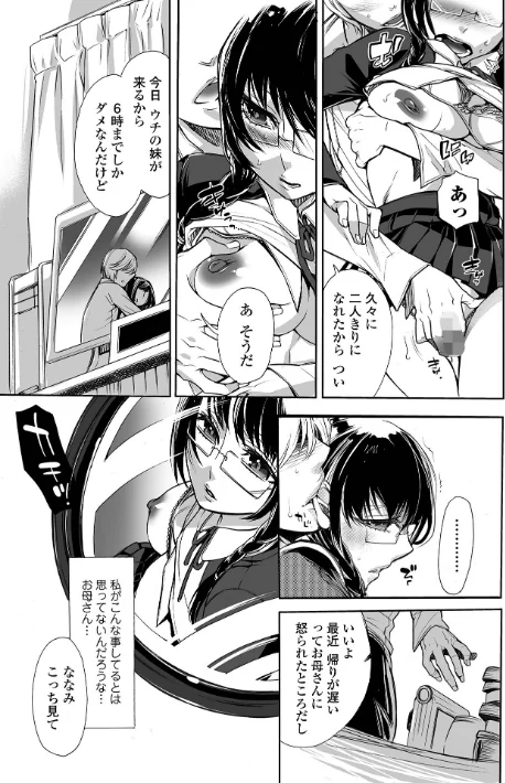 〈エロ漫画〉指輪の下のひそかな欲望|作者：アヤノミツカ 一水社編集部 試し読みサンプル 25ページ目