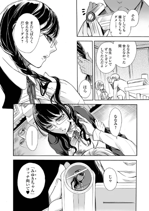 〈エロ漫画〉指輪の下のひそかな欲望|作者：アヤノミツカ 一水社編集部 試し読みサンプル 26ページ目