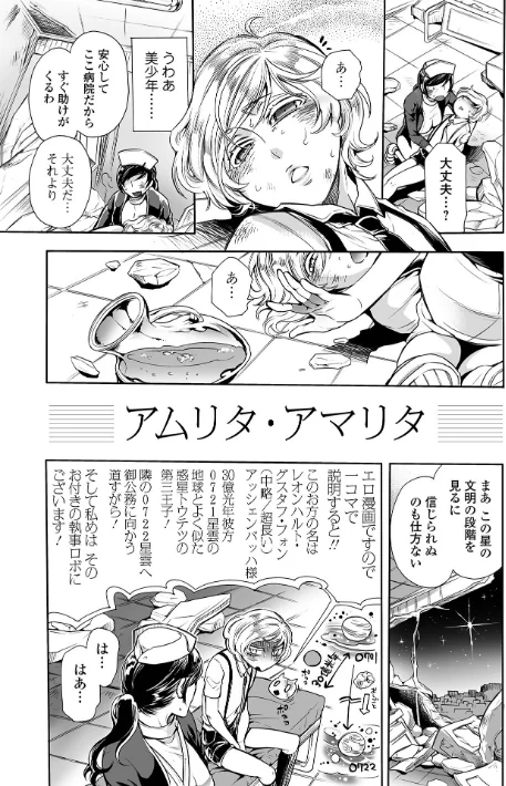 〈エロ漫画〉指輪の下のひそかな欲望|作者：アヤノミツカ 一水社編集部 試し読みサンプル 33ページ目
