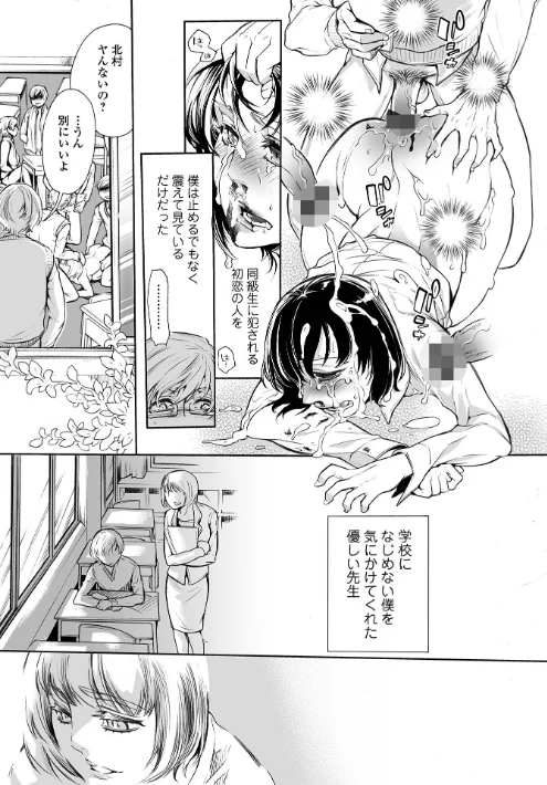 〈エロ漫画〉指輪の下のひそかな欲望|作者：アヤノミツカ 一水社編集部 試し読みサンプル 37ページ目