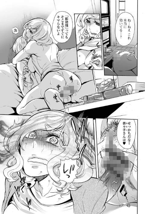 〈エロ漫画〉指輪の下のひそかな欲望|作者：アヤノミツカ 一水社編集部 試し読みサンプル 41ページ目