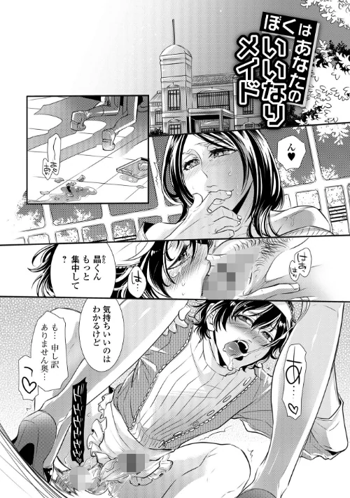 〈エロ漫画〉指輪の下のひそかな欲望|作者：アヤノミツカ 一水社編集部 試し読みサンプル 45ページ目