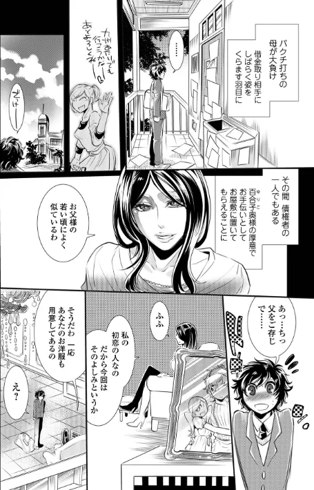 〈エロ漫画〉指輪の下のひそかな欲望|作者：アヤノミツカ 一水社編集部 試し読みサンプル 48ページ目