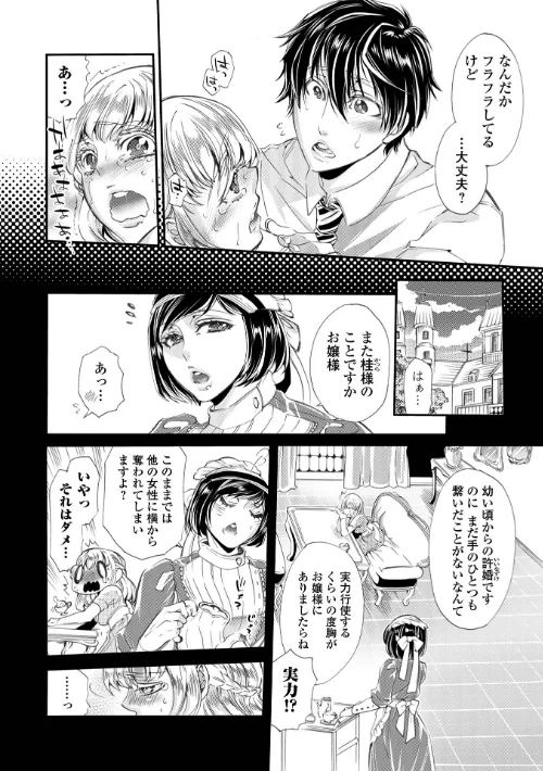 〈エロ漫画〉指輪の下のひそかな欲望|作者：アヤノミツカ 一水社編集部 試し読みサンプル 50ページ目