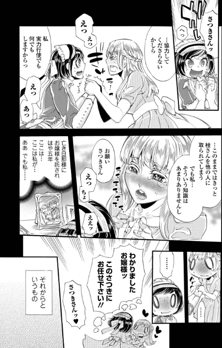 〈エロ漫画〉指輪の下のひそかな欲望|作者：アヤノミツカ 一水社編集部 試し読みサンプル 51ページ目