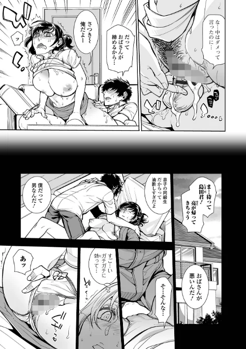 〈エロ漫画〉指輪の下のひそかな欲望|作者：アヤノミツカ 一水社編集部 試し読みサンプル 9ページ目