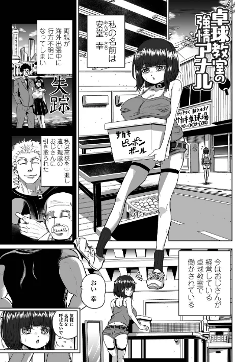 〈エロ漫画〉可憐少女はMへと歪む|作者：のりたこ 一水社編集部 試し読みサンプル 11ページ目