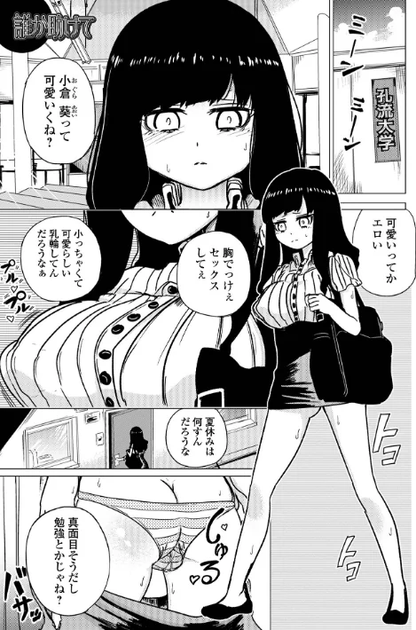 〈エロ漫画〉可憐少女はMへと歪む|作者：のりたこ 一水社編集部 試し読みサンプル 15ページ目