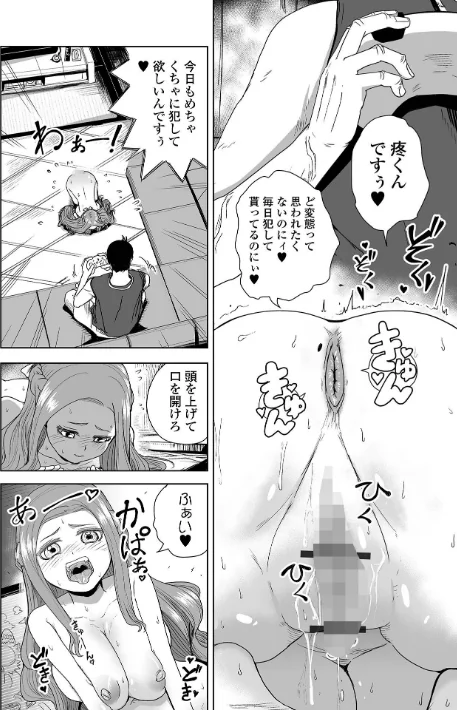 〈エロ漫画〉可憐少女はMへと歪む|作者：のりたこ 一水社編集部 試し読みサンプル 6ページ目