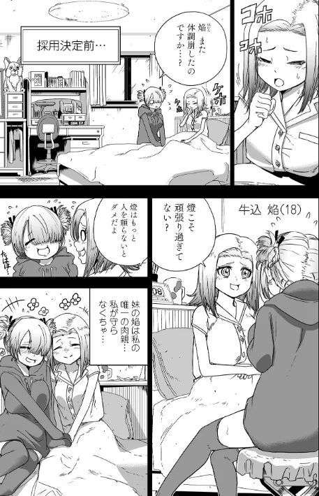 〈エロ漫画〉可憐少女はMへと歪む|作者：のりたこ 一水社編集部 試し読みサンプル 9ページ目