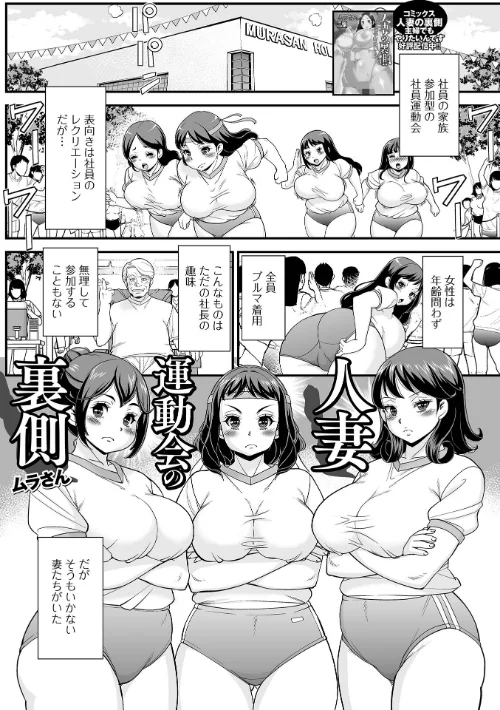 〈エロ漫画〉人妻運動会の裏側（単話）|作者：ムラさん 一水社編集部 試し読みサンプル 2ページ目