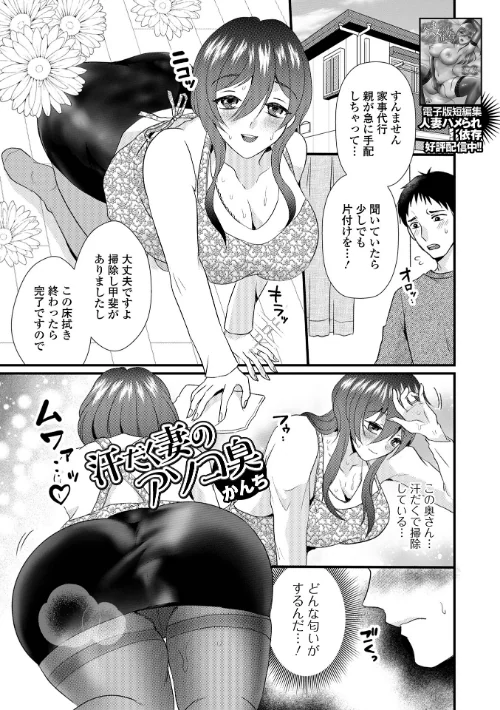 〈エロ漫画〉汗だく妻のアソコ臭(単話)|作者:かんち 一水社編集部 試し読みサンプル 2ページ目