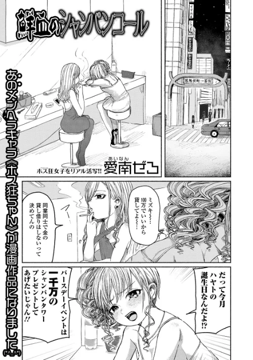 〈エロ漫画〉鮮血のシャンパンコール|作者：愛南ぜろ 試し読みサンプル 2ページ目