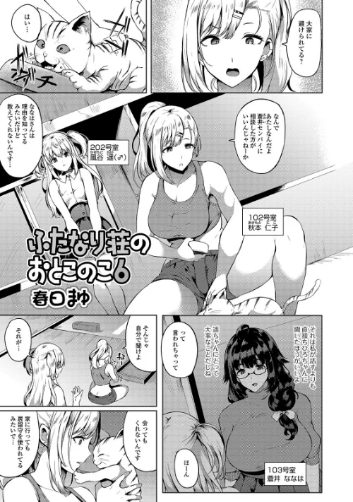 〈エロ漫画〉ふたなり荘のおとこのこ（単話）|作者：春日まゆ 試し読みサンプル 2ページ目