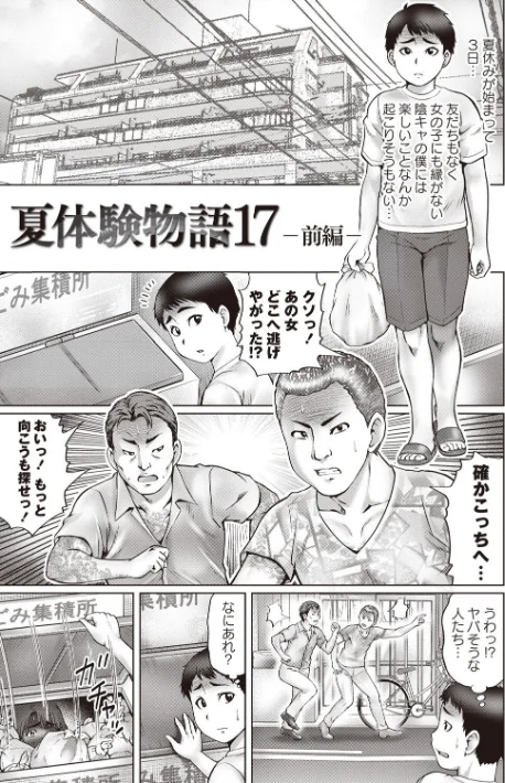 〈エロ漫画〉陰キャ童貞の下劣SEX|作者：にったじゅん 試し読みサンプル 5ページ目