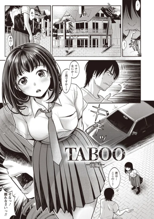 〈エロ漫画〉TABOO ―完全版―|作者:七保志天十 試し読みサンプル 3ページ目