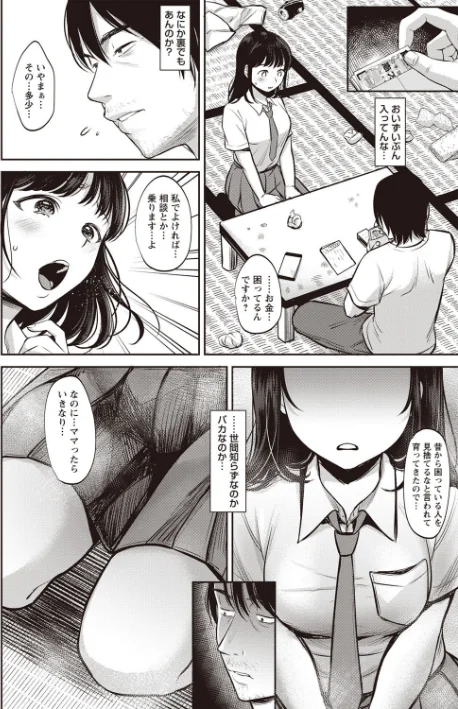〈エロ漫画〉TABOO ―完全版―|作者:七保志天十 試し読みサンプル 8ページ目