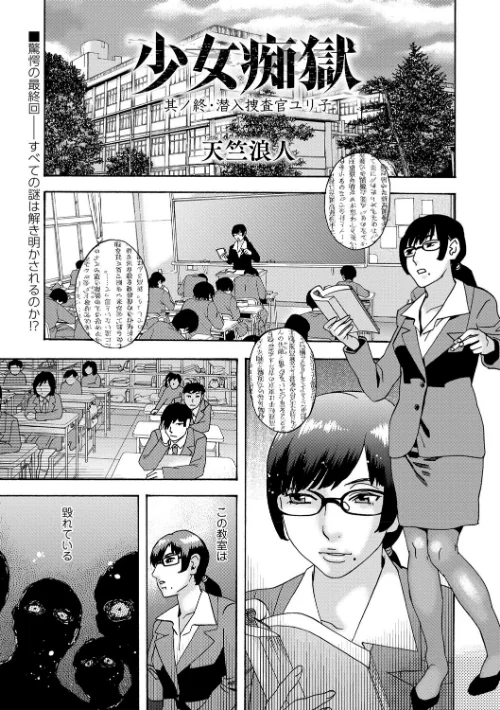 〈エロ漫画〉少女痴獄（単話）|作者：天竺浪人 試し読みサンプル 2ページ目