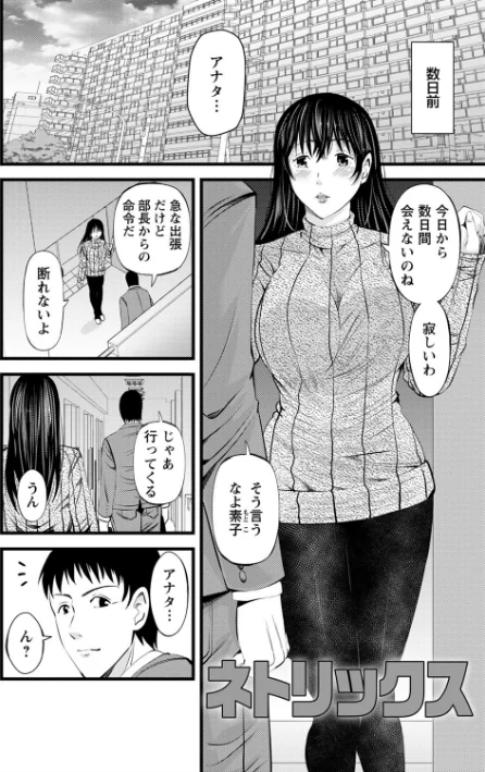 〈エロ漫画〉ネトリックス 【FANZA限定】【デジタル特装版】|作者:あきは@ 試し読みサンプル 4ページ目