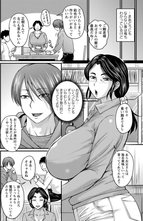 〈エロ漫画〉浮気じゃすまない…|作者：ジロウ 試し読みサンプル 4ページ目