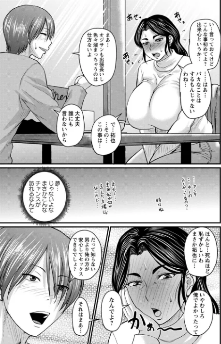 〈エロ漫画〉浮気じゃすまない…|作者：ジロウ 試し読みサンプル 7ページ目