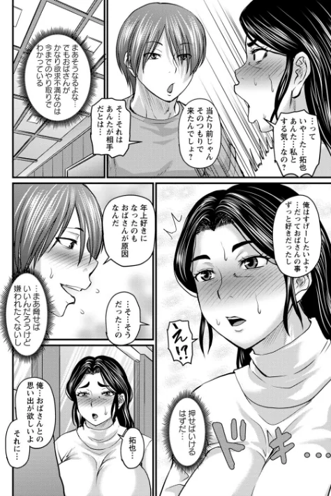 〈エロ漫画〉浮気じゃすまない…|作者：ジロウ 試し読みサンプル 8ページ目