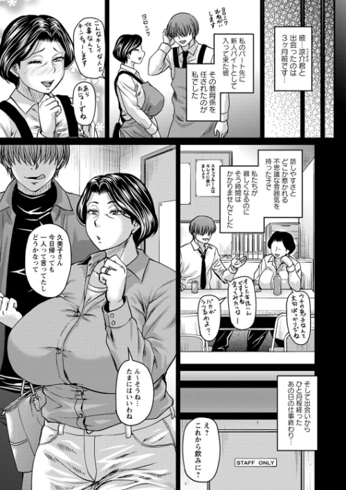 〈エロ漫画〉母ちゃんはオレの…(単話)|作者:ジロウ 試し読みサンプル 3ページ目
