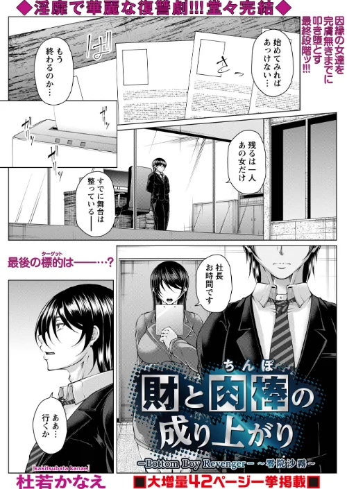 〈エロ漫画〉財と肉棒の成り上がり―Bottom Boy Revenger―（単話）|作者：杜若かなえ 試し読みサンプル 2ページ目