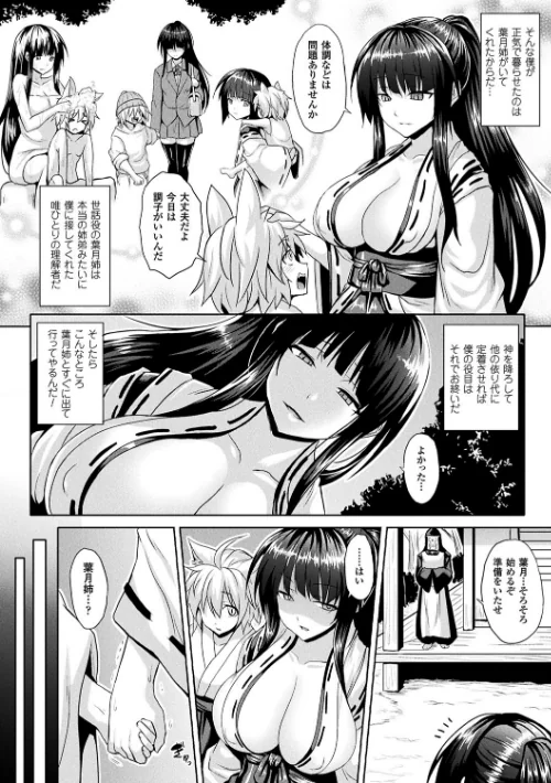 〈エロ漫画〉隷従少女録|作者：ソメジマ 試し読みサンプル 12ページ目