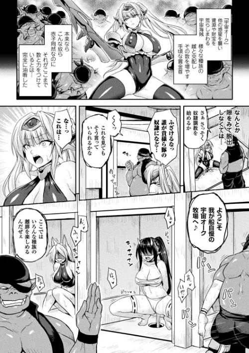 〈エロ漫画〉隷従少女録|作者：ソメジマ 試し読みサンプル 18ページ目