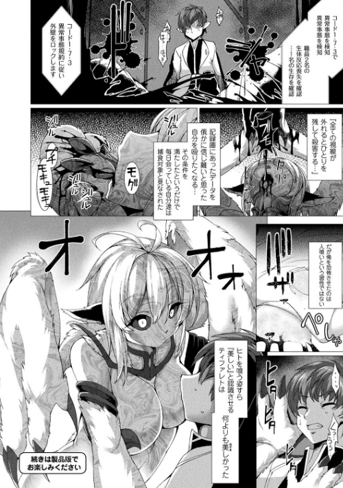 〈エロ漫画〉絶対封印指定|作者：宇行日和 試し読みサンプル 10ページ目