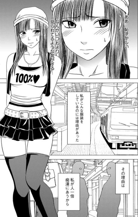 〈エロ漫画〉ヴァージントレイン【完全版】|作者:クリムゾン 試し読みサンプル 5ページ目