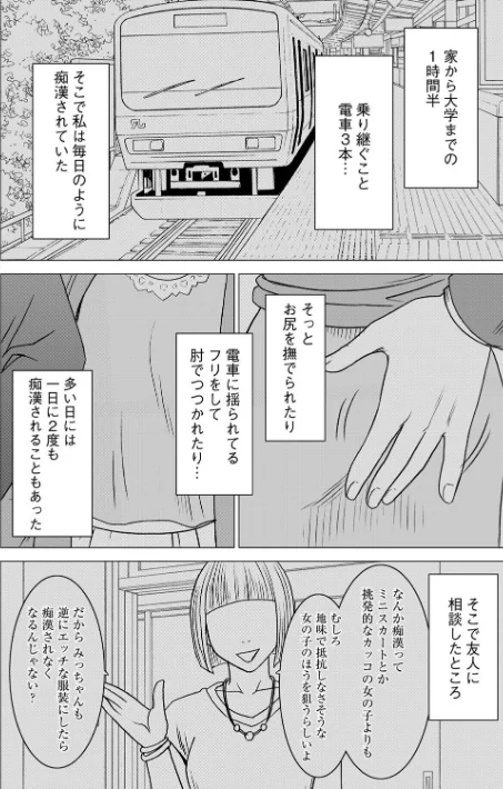 〈エロ漫画〉ヴァージントレイン【完全版】|作者:クリムゾン 試し読みサンプル 6ページ目