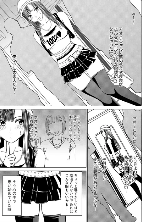 〈エロ漫画〉ヴァージントレイン【完全版】|作者:クリムゾン 試し読みサンプル 7ページ目