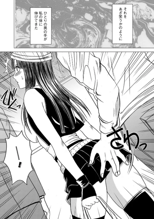 〈エロ漫画〉ヴァージントレイン【完全版】|作者:クリムゾン 試し読みサンプル 8ページ目