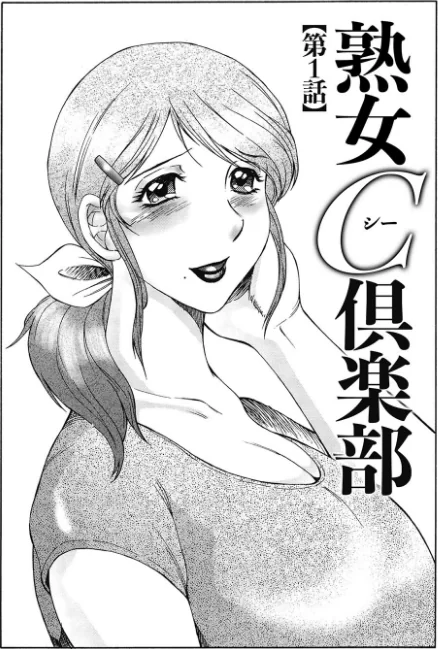 〈エロ漫画〉絶叫熟|作者:風船クラブ 試し読みサンプル 5ページ目