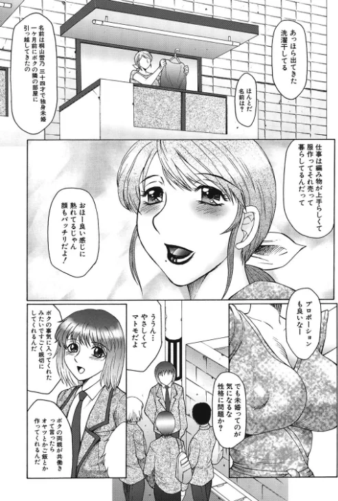 〈エロ漫画〉絶叫熟|作者:風船クラブ 試し読みサンプル 6ページ目