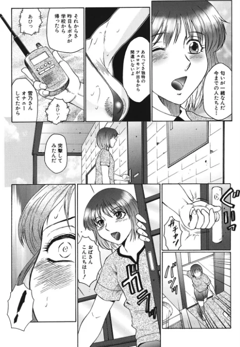 〈エロ漫画〉絶叫熟|作者:風船クラブ 試し読みサンプル 8ページ目