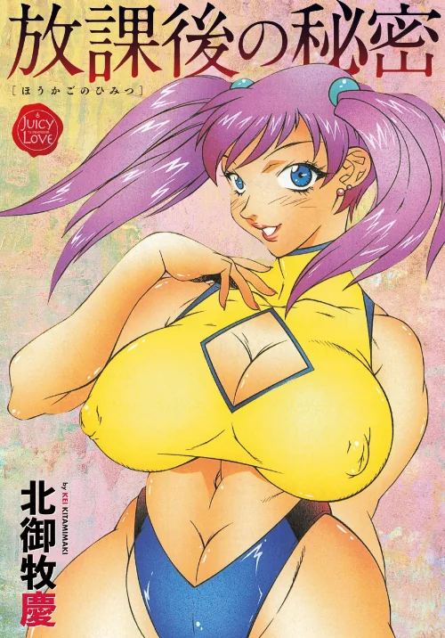 〈エロ漫画〉放課後の秘密|作者：北御牧慶 試し読みサンプル 2ページ目