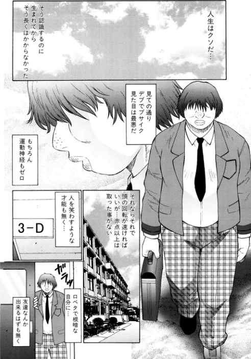 〈エロ漫画〉M〜母娘調教日記〜|作者:風船クラブ 試し読みサンプル 8ページ目