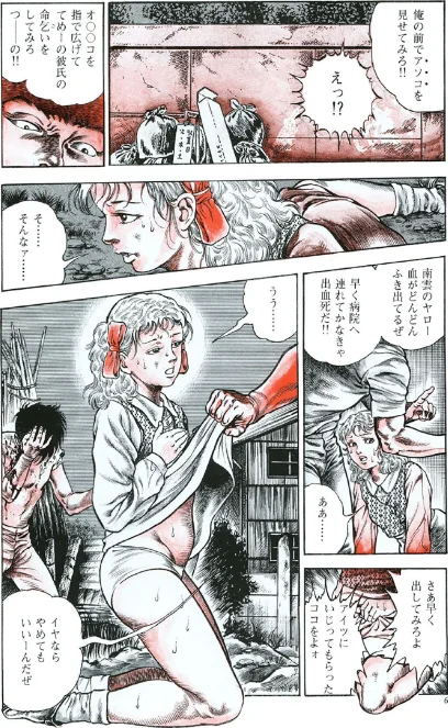 〈エロ漫画〉うろつき童子|作者：前田俊夫 試し読みサンプル 6ページ目