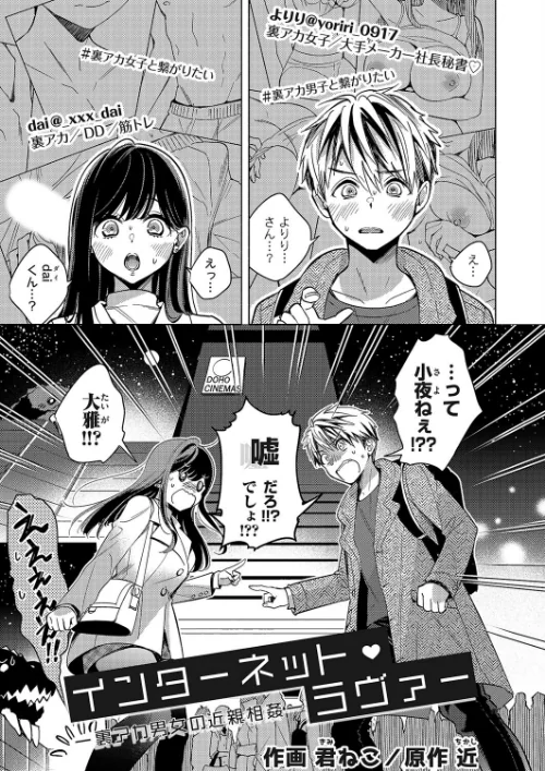 〈エロ漫画〉インターネット・ラヴァー(単話)|作者:近 君ねこ 試し読みサンプル 2ページ目