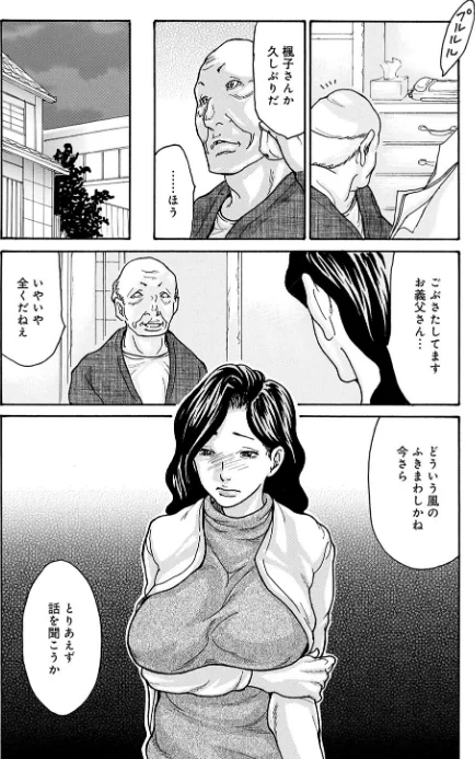 〈エロ漫画〉母寝取り（単話）|作者：葵ヒトリ 試し読みサンプル 5ページ目
