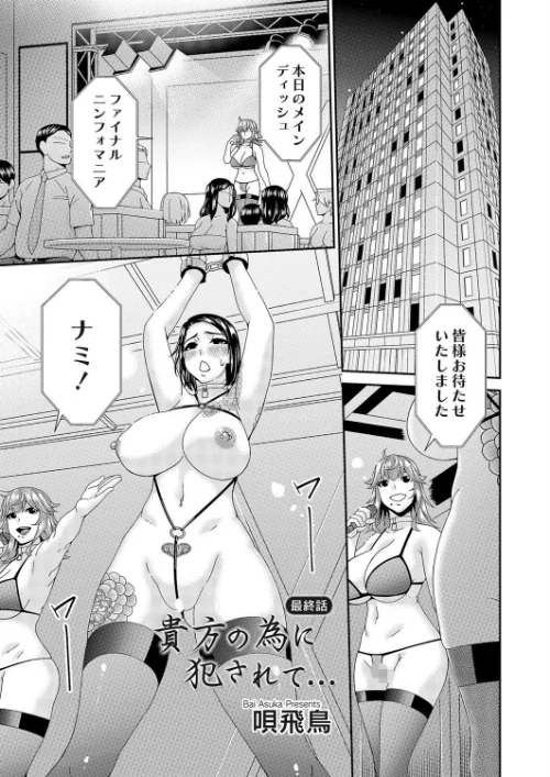 〈エロ漫画〉貴方の為に犯●れて…（単話）|作者：唄飛鳥 試し読みサンプル 2ページ目