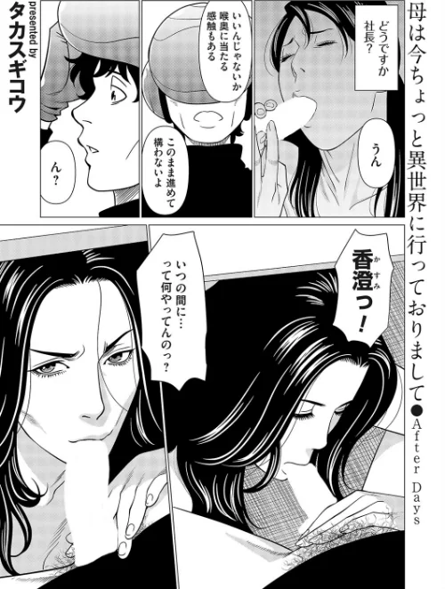 〈エロ漫画〉母は今ちょっと異世界に行っておりまして(単話)|作者:タカスギコウ 試し読みサンプル 2ページ目