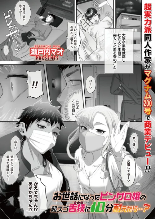 〈エロ漫画〉お世話になったピンサロ嬢（単話）|作者：瀬戸内マオ 試し読みサンプル 2ページ目