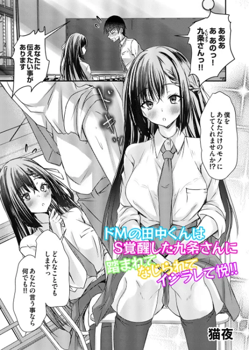 〈エロ漫画〉ドMの田中くん（単話）|作者：猫夜 試し読みサンプル 2ページ目