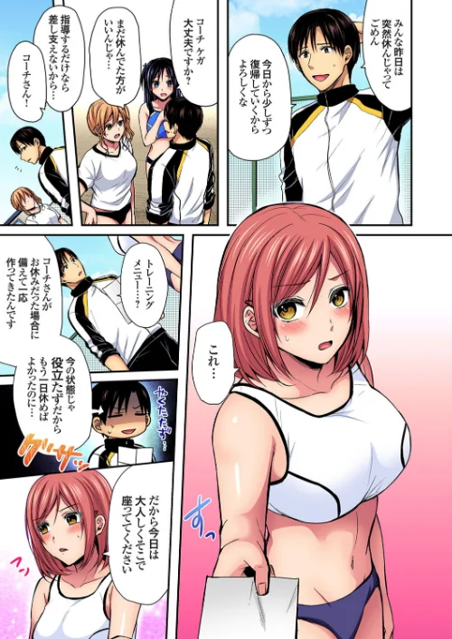 〈エロ漫画〉陸上部員と汗だくえっち〜コーチ！指導してください！【合本版】【モザイク修正】|作者：ぺい 試し読みサンプル 5ページ目
