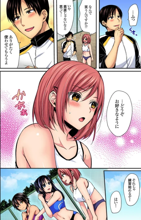 〈エロ漫画〉陸上部員と汗だくえっち〜コーチ！指導してください！【合本版】【モザイク修正】|作者：ぺい 試し読みサンプル 6ページ目